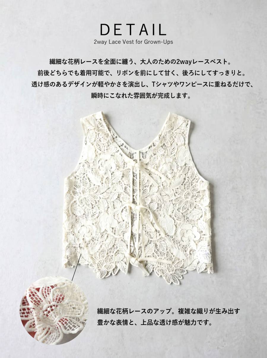 重ねるだけの洒落感。 ベスト レディース ノースリーブ 花柄レース