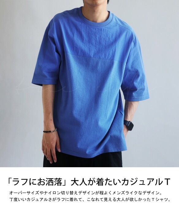 Tシャツ メンズ トップス 半袖 無地 異素材 シンプル・(100)メール便可