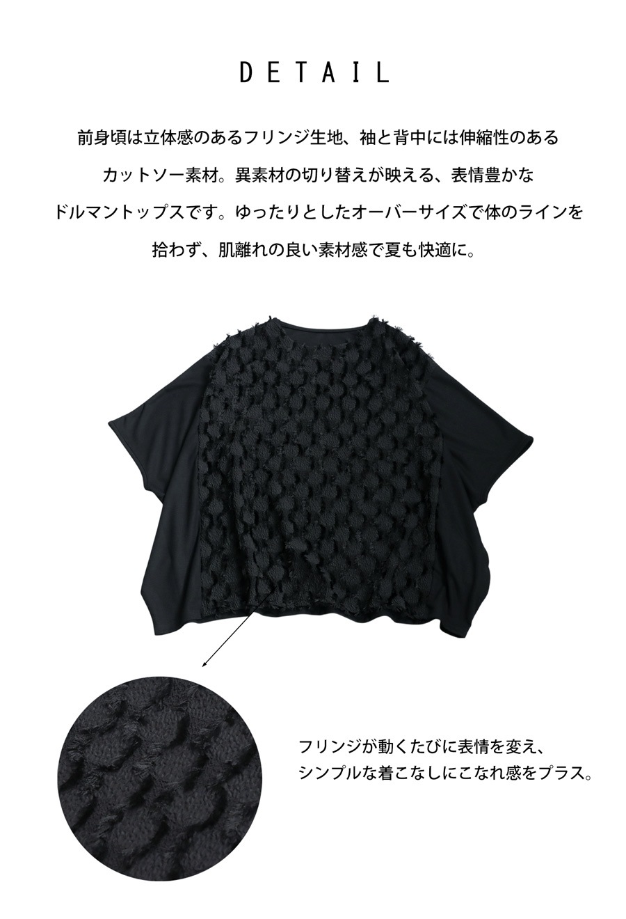 異素材切替デザイン ドルマン半袖　　　 Fサイズ 黒。 フリンジトップス レディース ドルマン 半袖 切替 送料無料・(80