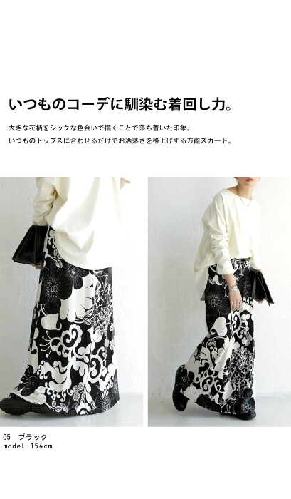 ジャンティ　パソスカート 黒と緑の花柄 新品 ブラック×グリーン花柄 パソスカート | プレタ・スカート