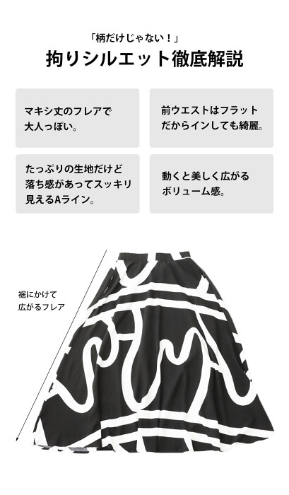 アート柄 フレアスカート スカート レディース 柄 送料無料・再入荷