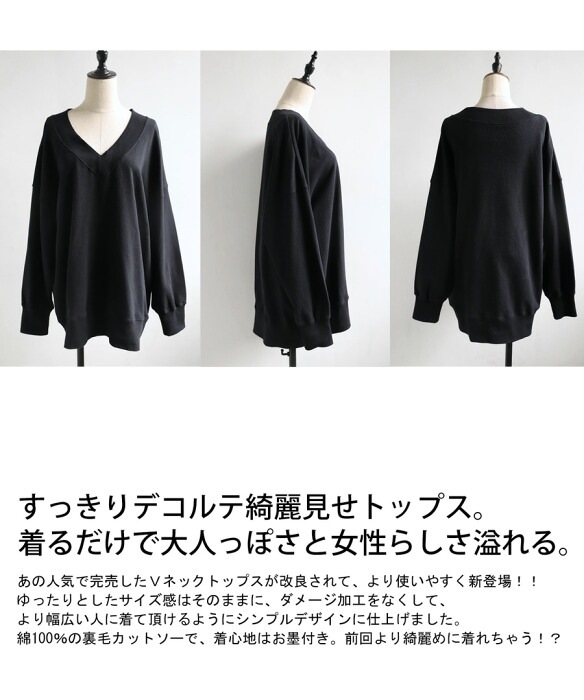 Vネック裏毛トップス トレーナー レディース 長袖 送料無料・メール便