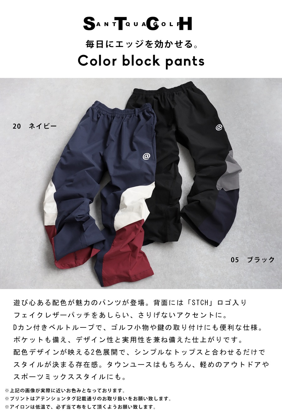 まばちページ ANTIQUA GOLF×STCH 配色パンツ レディース 送料無料・メール便