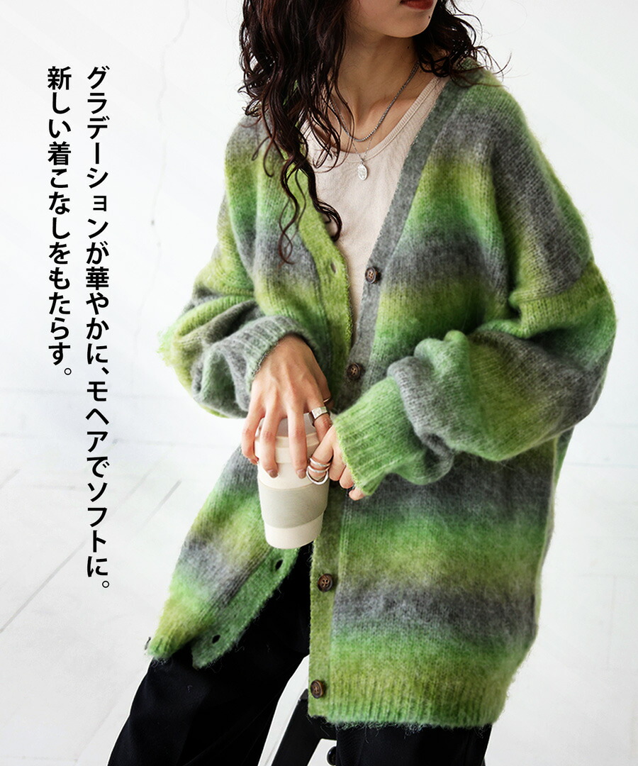 グラデーション モヘアカーディガン レディース 長袖 送料無料
