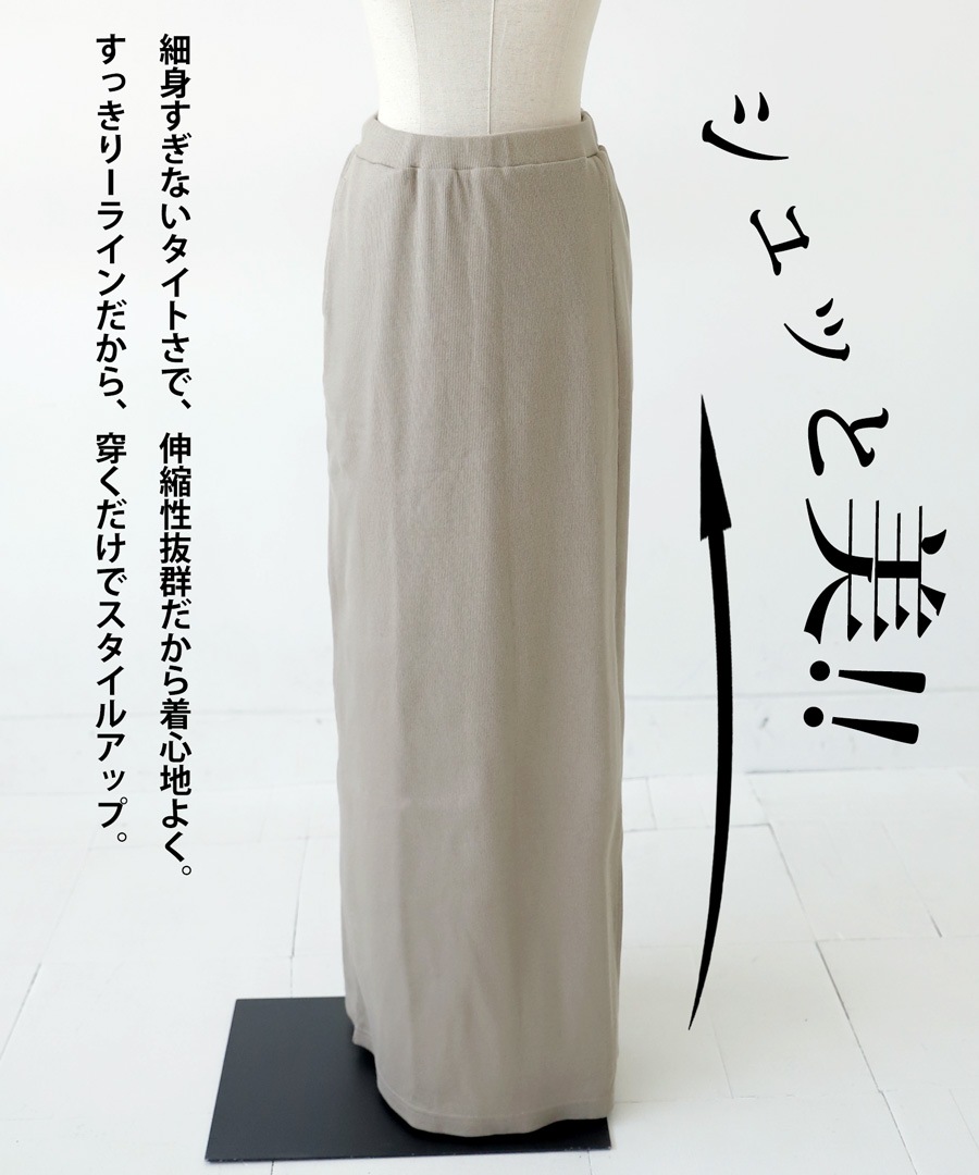 シュッと美シリーズ リブスカート レディース スカート・(500)メール便