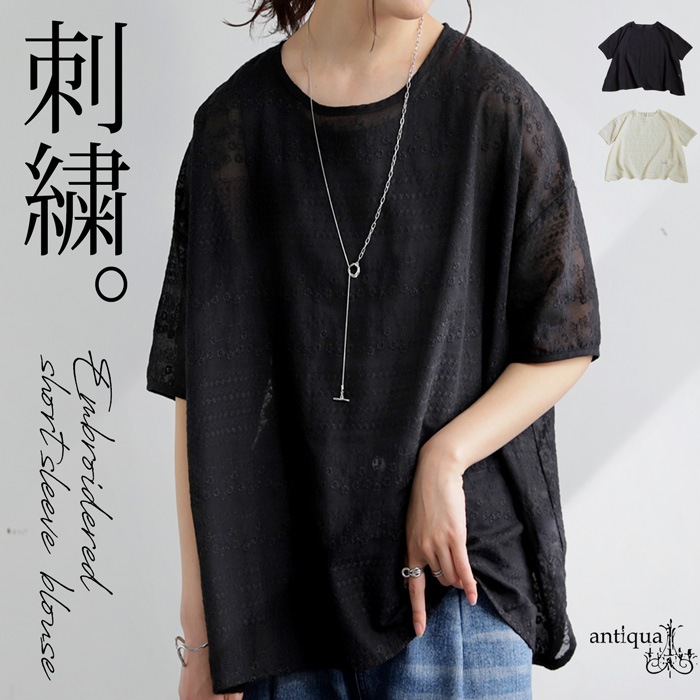 antiqua 刺繍シアートップス　ブラック 刺繍シアートップス ブラウス レディース トップス 送料無料・再再販