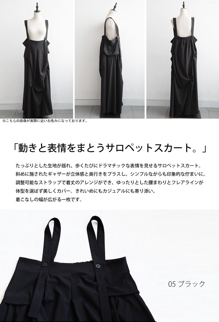 「シックな気分で、着回し広がる」サイドタックのサロペットスカート / ブラックM シックな気分で、着回し広がる」サイドタックのサロペット