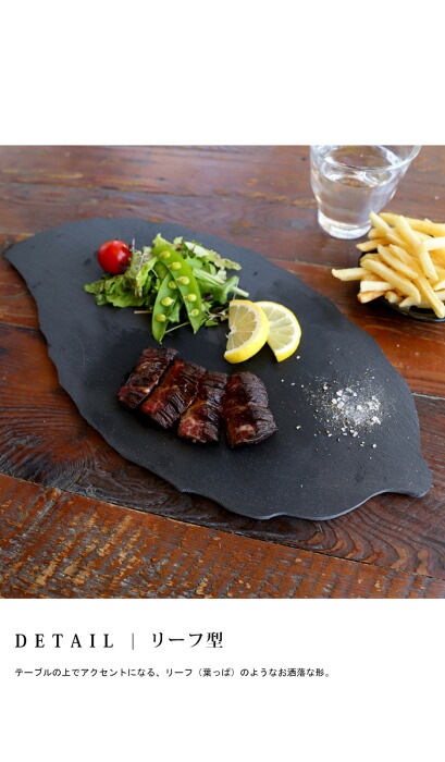 スレートプレート 皿 リーフ型 40cm 食器 5枚組 送料無料