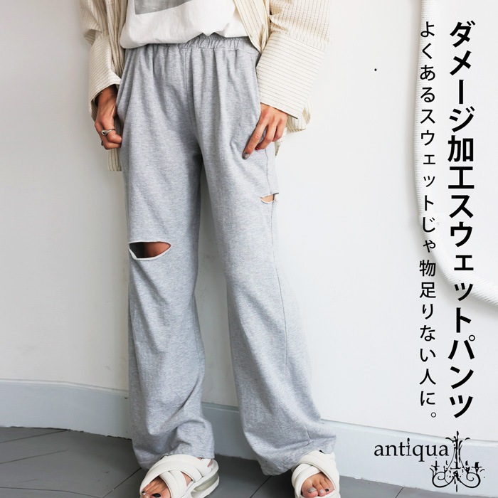 再入荷予定有!ダメージスウェットパンツ パンツ レディース 送料