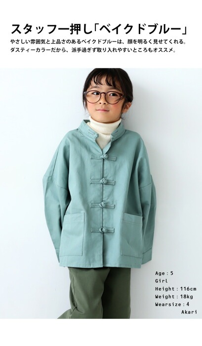 チャイナテイストジャケット キッズ 子供服 ジュニア・(500