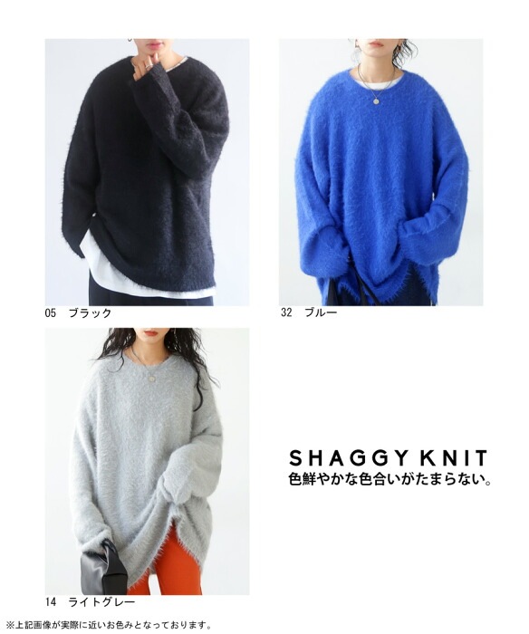 シャギーニット ニット メンズ トップス 長袖 送料無料・メール便不可