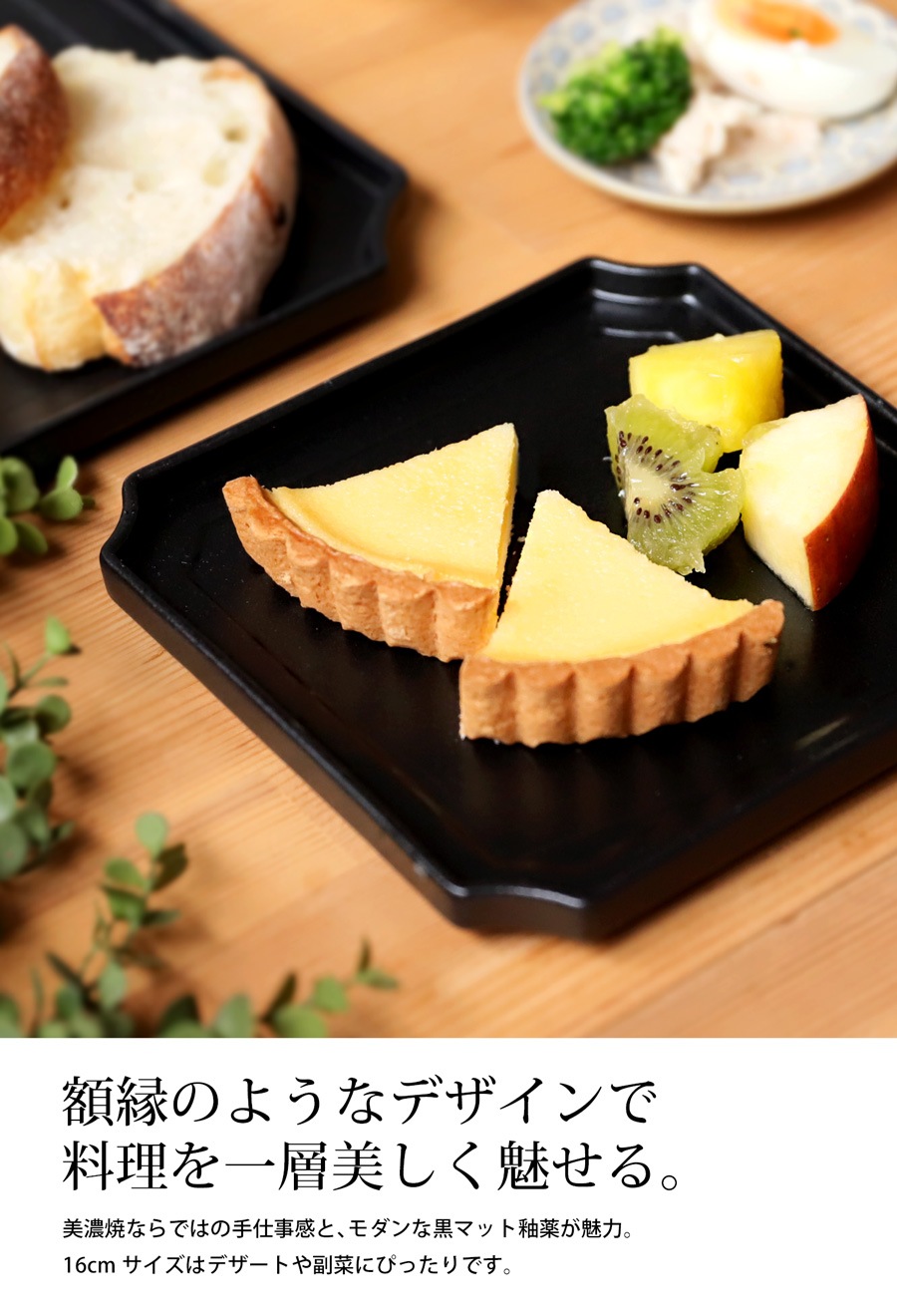 美濃焼 角皿 日本製 皿 プレート 食器 16cm 食洗機対応・メール便不可