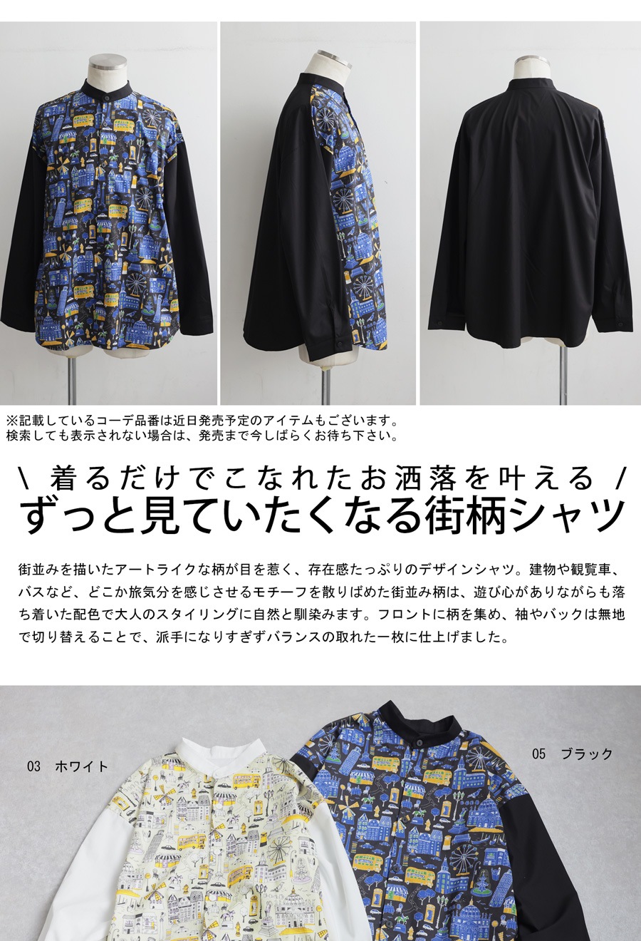街柄 切替 シャツ メンズ トップス スタンドカラー 送料無料 ・再入荷