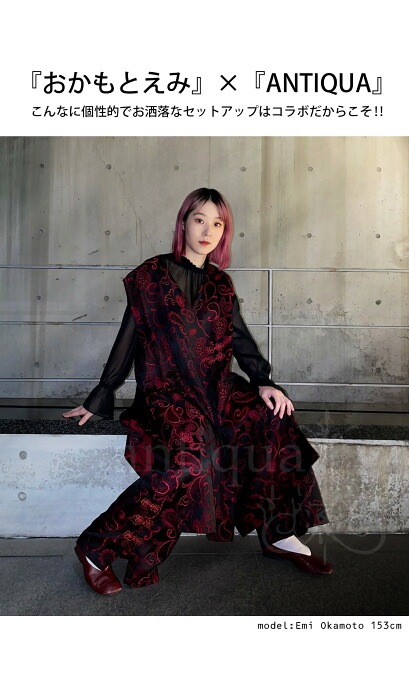 antiqua アンティカ チャイナベスト ジレ おかもとえみさんコラボ おかもとえみさんコラボ商品！ チャイナベスト レディース 送料無料