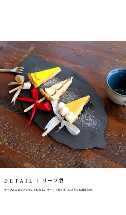 スレートプレート 皿 リーフ型 28cm 食器 5枚組・メール便不可