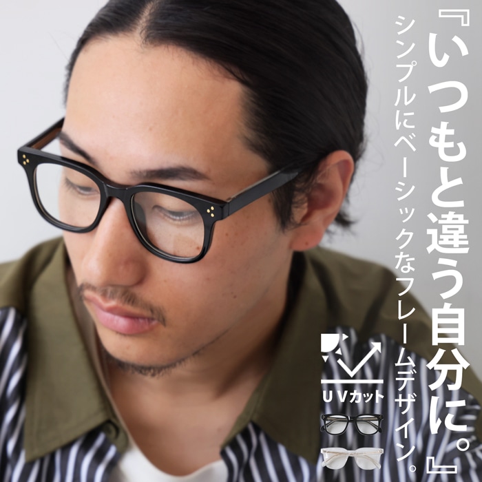 UVカット眼鏡 眼鏡 メンズ UVカット スクエア・メール便不可 | MENS