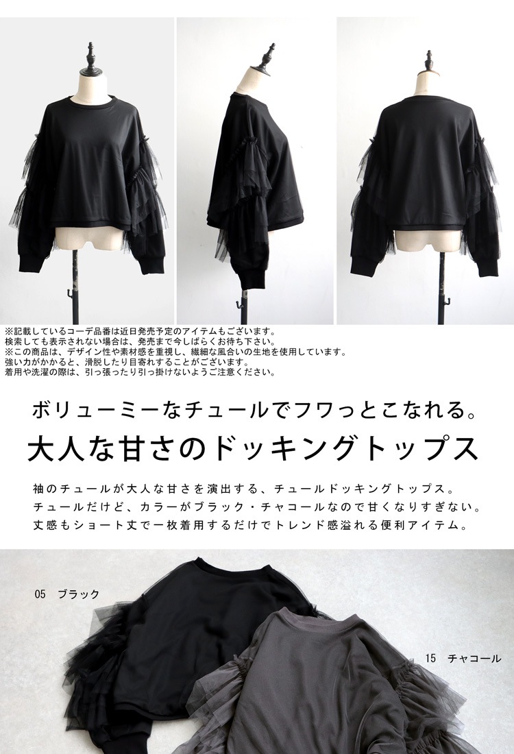 チュール裏毛トップス トップス レディース 長袖 送料無料・メール便不可 チュール裏毛トップス トップス レディース 長袖 送料無料