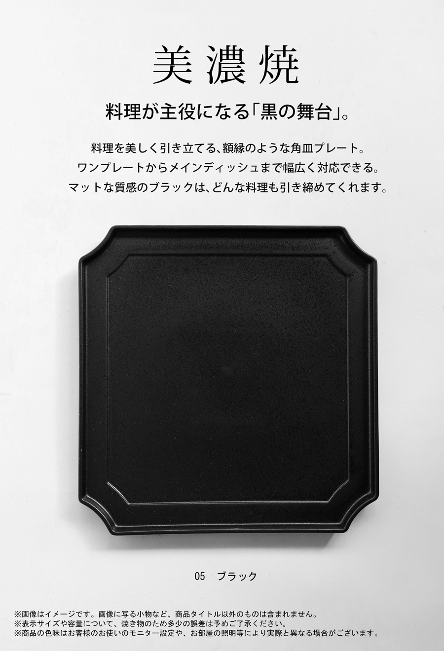 美濃焼 角皿 日本製 皿 プレート 食器 23cm 食洗機対応・メール便不可