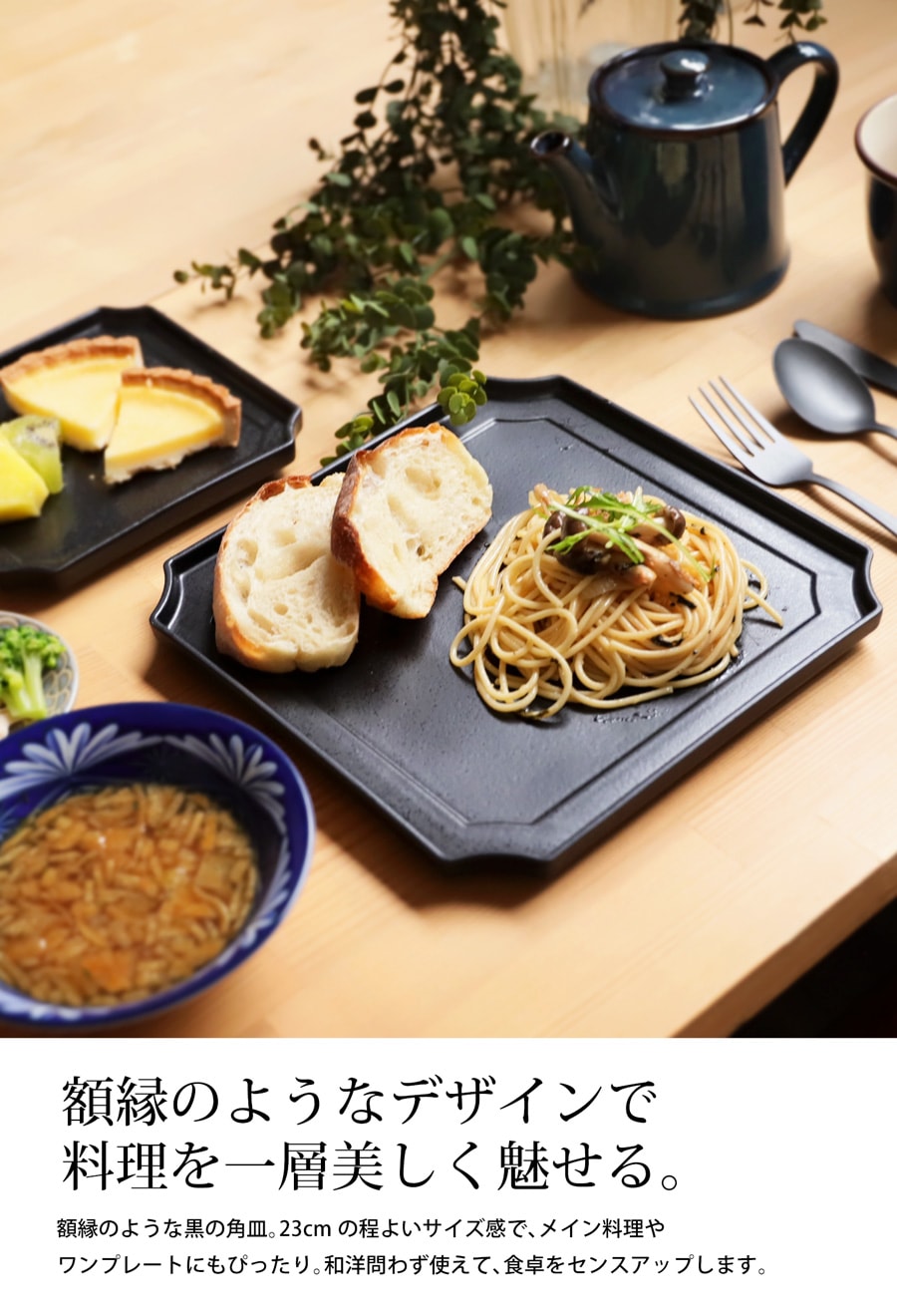 美濃焼 角皿 日本製 皿 プレート 食器 23cm 食洗機対応・メール便不可