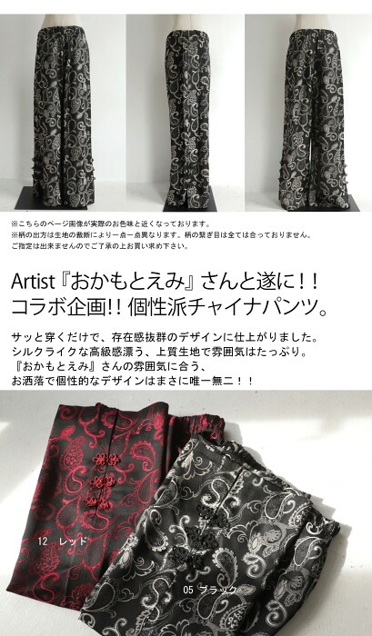 おかもとえみさんコラボ商品！ チャイナパンツ レディース 送料無料