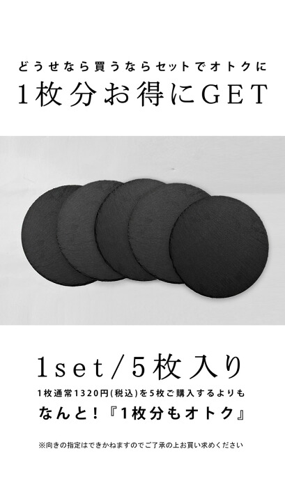 スレートプレート 皿 丸型 30cm 食器 5枚組 送料無料・メール便