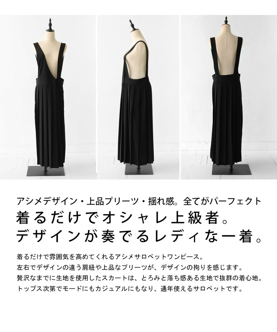 プリーツ サロペットワンピース レディース ロング 送料無料・メール便