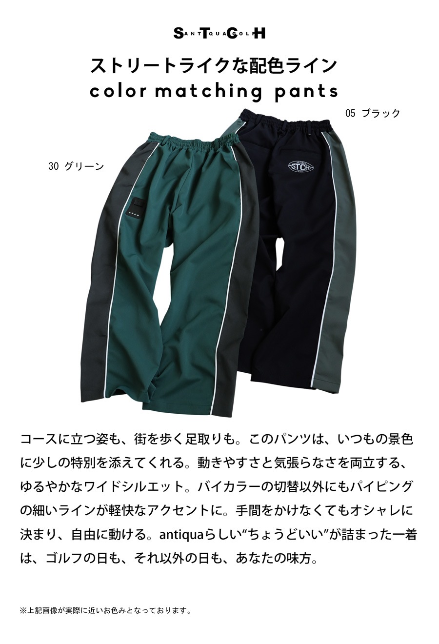 ANTIQUA GOLF×STCH パンツ メンズ 送料無料・メール便不可 | GOLF ALL