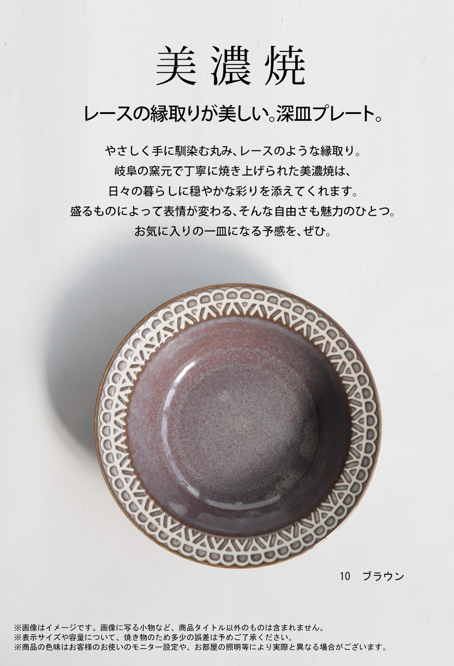 美濃焼 深皿 プレート 日本製 17cm 電子レンジ対応 皿・メール便不可