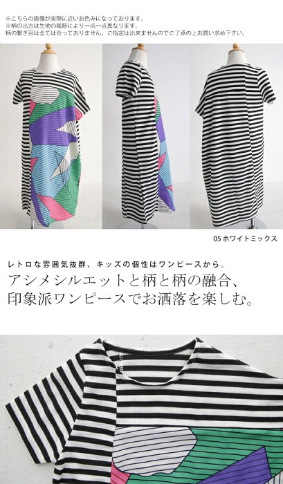 タイムレスレトロと、永遠のボーダー。変形ワンピース・再再販。メール