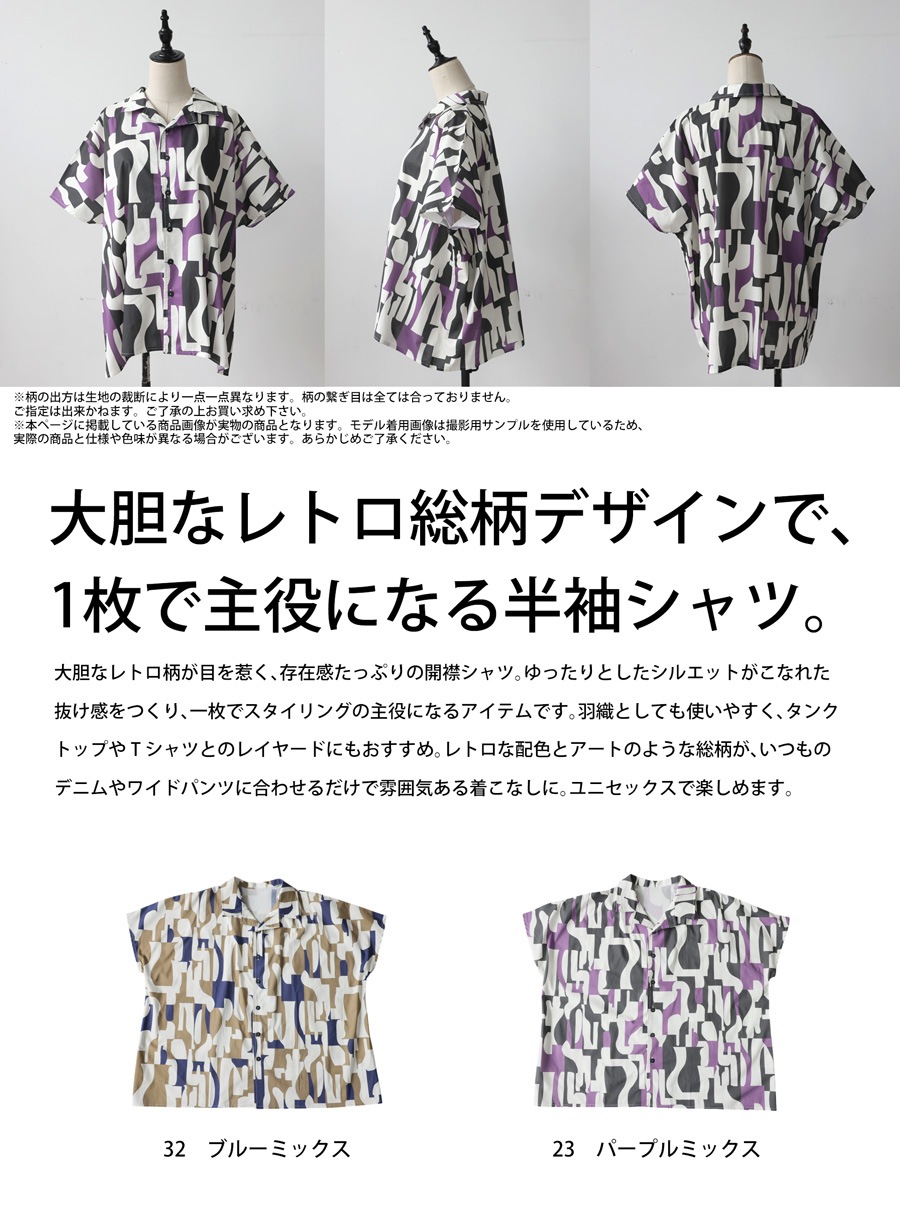 柄なのに、合わせやすい。 レトロ柄 シャツ レディース 半袖 オープン