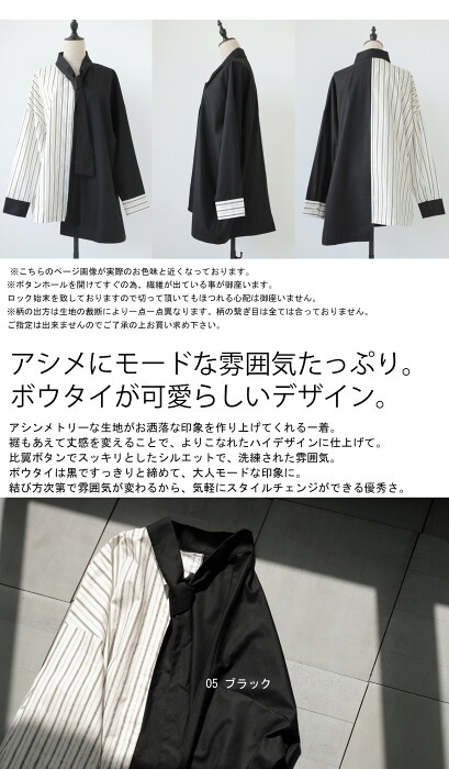 配色アシメボウタイシャツ シャツ レディース 長袖 送料無料・再再販 