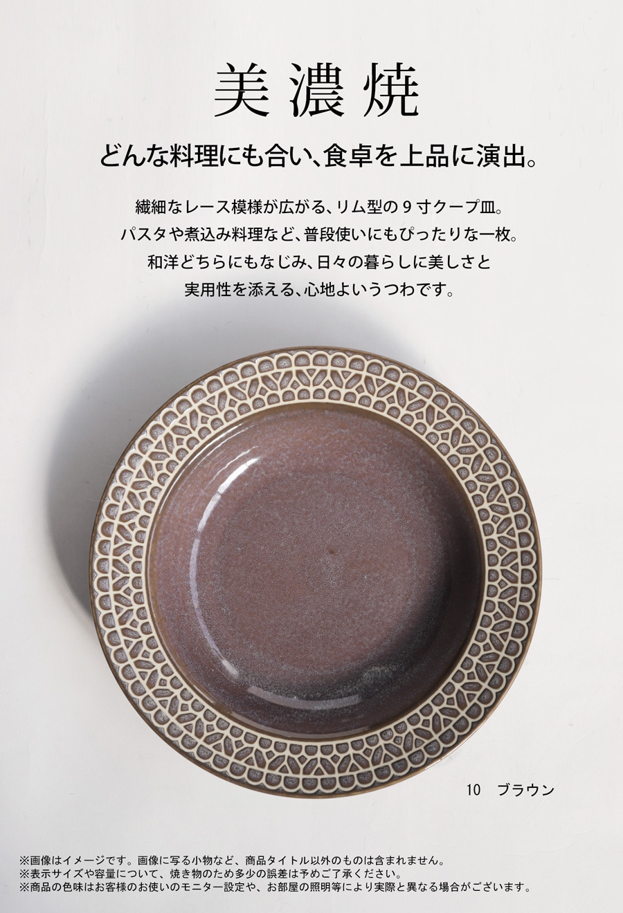 美濃焼 深皿 プレート 日本製 リム皿 電子レンジ対応 皿・メール便不可