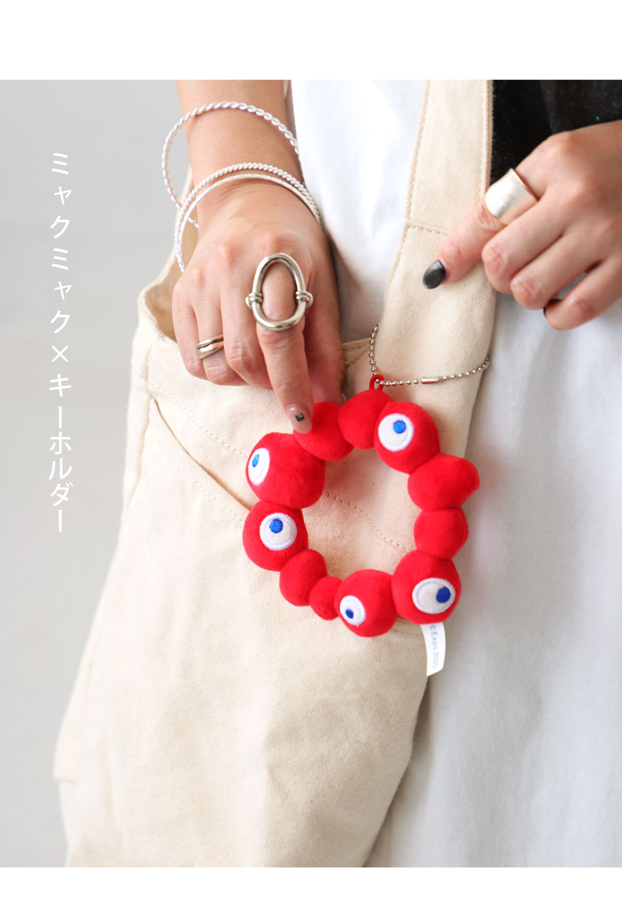 ミャクミャク キーホルダー ぬいぐるみ対応 マスコット風・再入荷