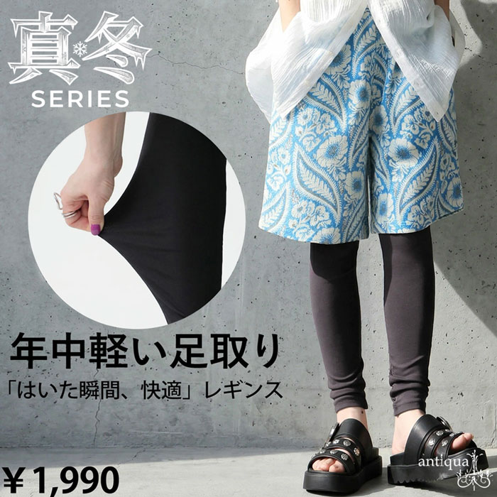とろみ レギンス レディース ボトムス ストレッチ 快適 ・(50)メール便