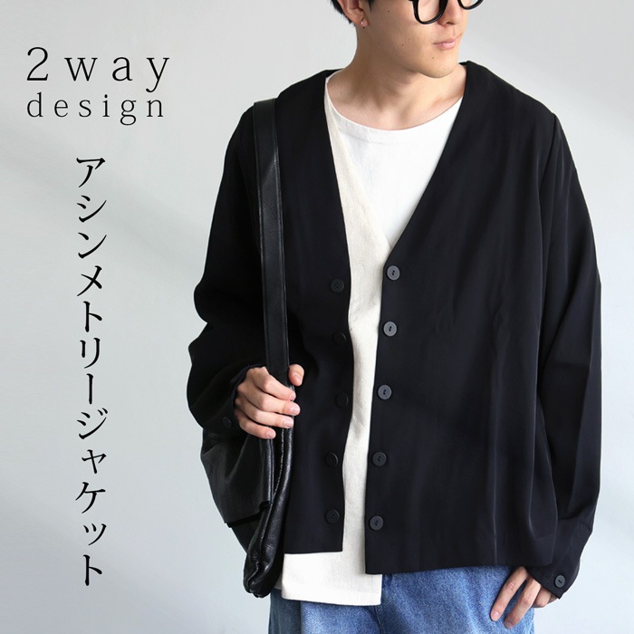 2WAYアシメジャケット メンズ ジャケット 長袖 送料無料・メール
