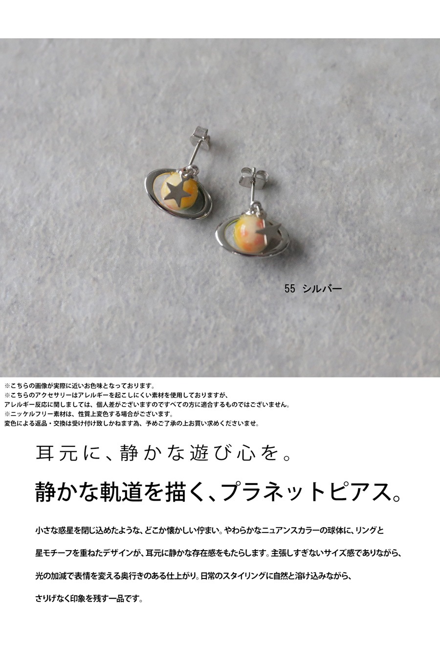 大人の遊びピアス。ピアス レディース 惑星モチーフ 星チャーム 小粒