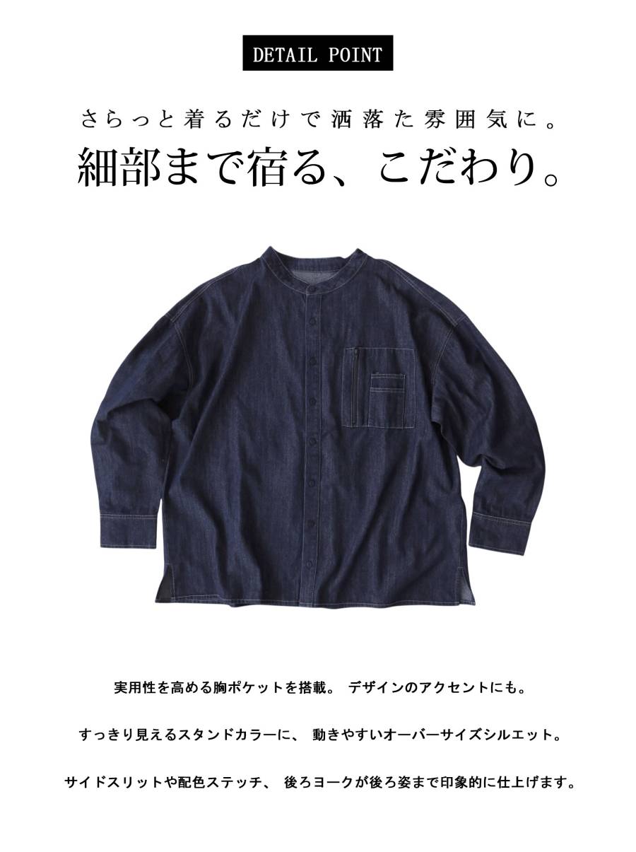 仕事着を、日常へ。デニム シャツ メンズ 長袖 制服 スタンドカラー