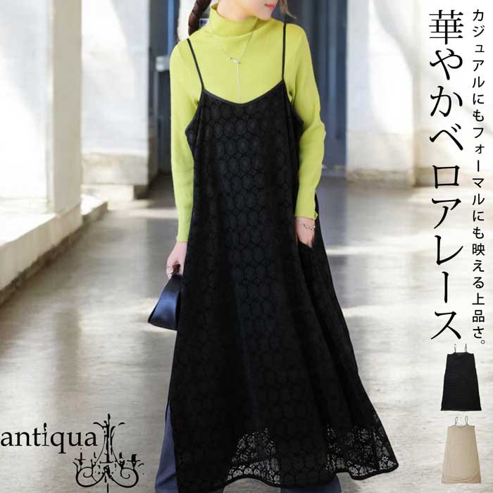 Lace camisole dress / レースキャミソールドレス（ワンピース