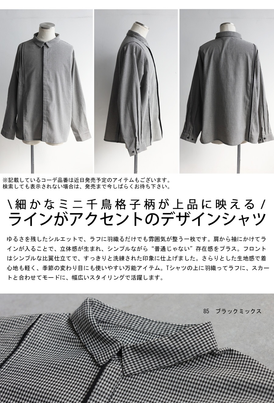 千鳥柄 ラインデザイン シャツ メンズ トップス 送料無料・メール便