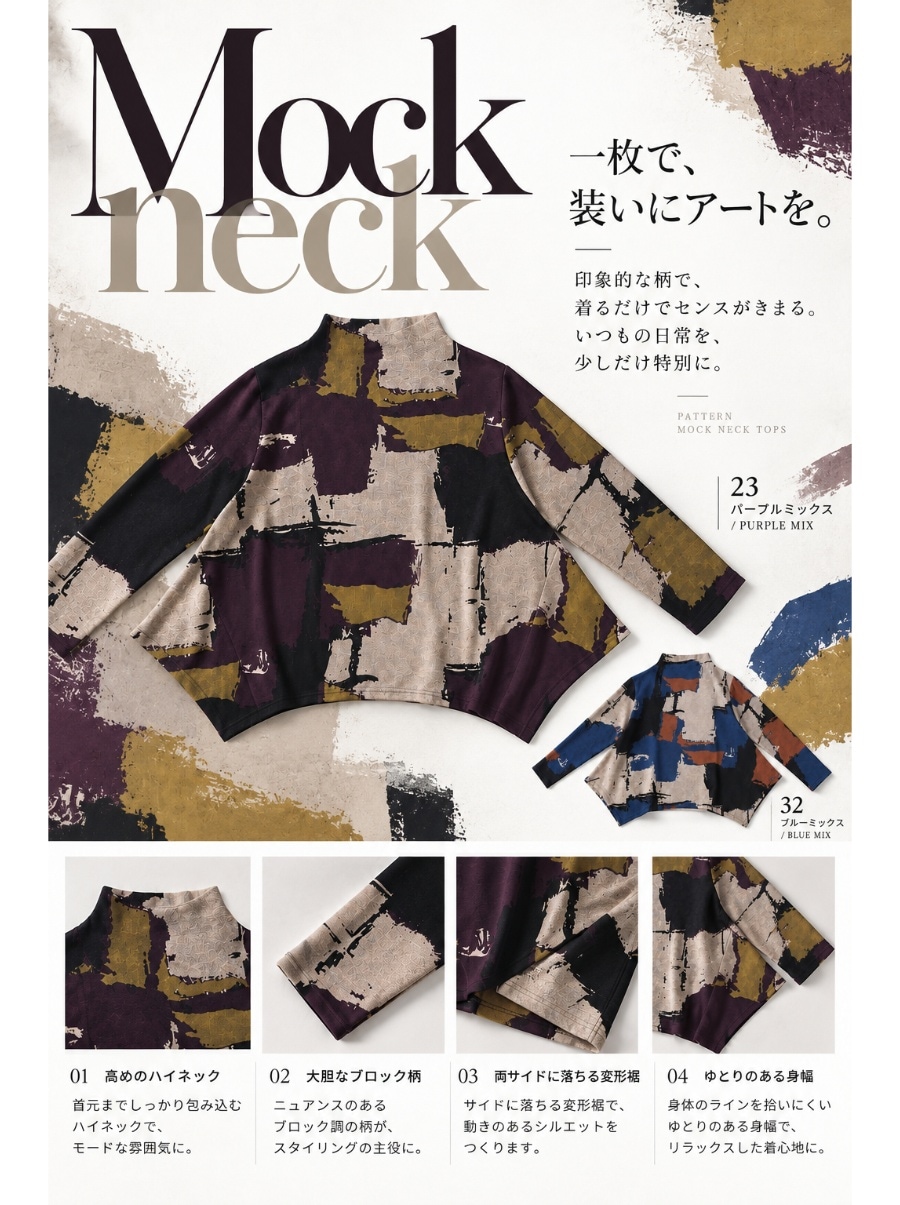 デザインセンスの短い2枚の上服 軽やかに着映える、柄トップス。カットソー レディース 長袖 モック