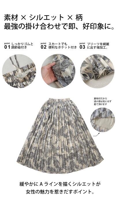 ペイズリー柄 プリーツスカート スカート レディース 送料無料