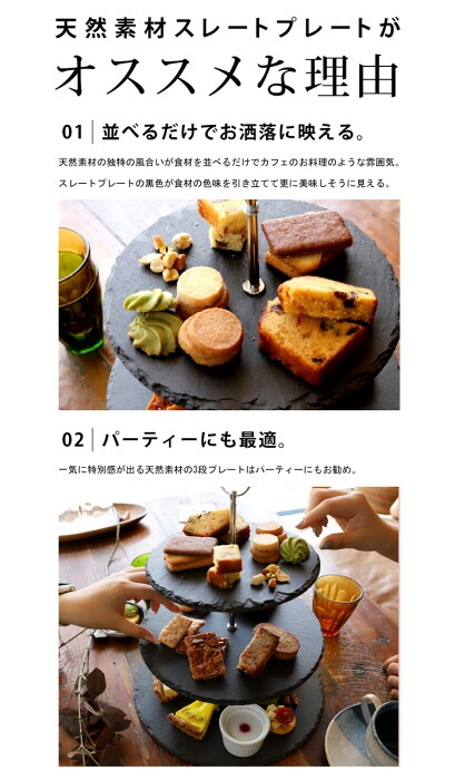 天然スレート3段プレート スレート プレート アフタヌーンティー