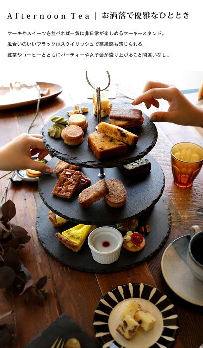 天然スレート3段プレート スレート プレート アフタヌーンティー