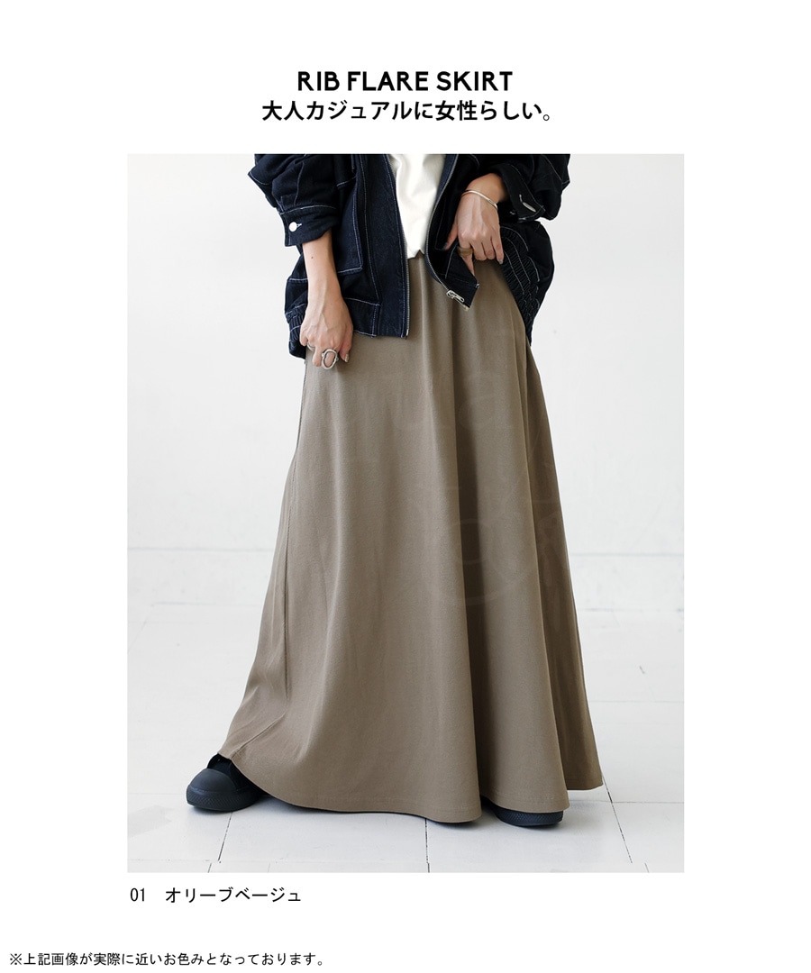 フレアスカート スカート レディース ボトムス ロング リブ・(500