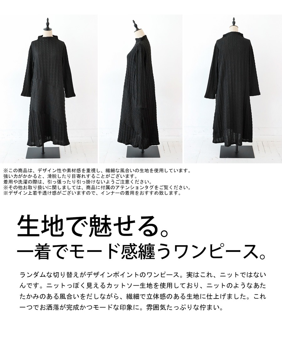 ワンピース レディース 長袖 ロング ハイネック 凹凸 送料無料