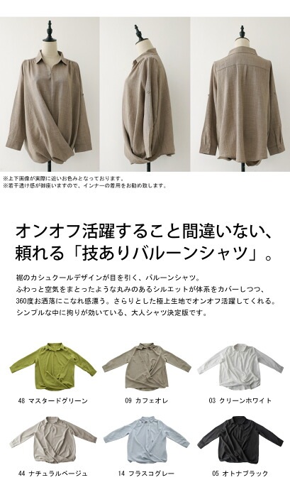 バルーンシャツ シャツ レディース トップス 長袖 カシュクール・再