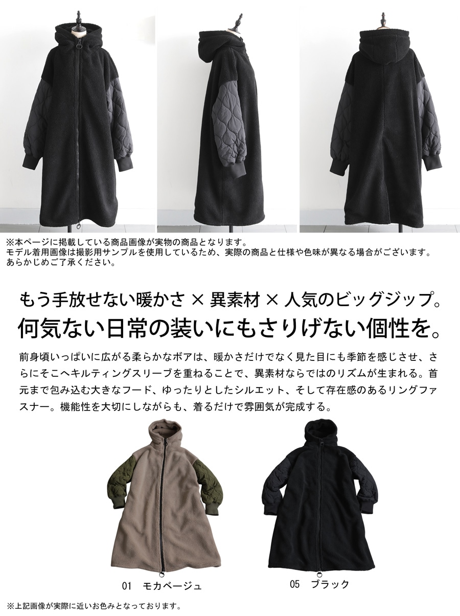 予約会：9月中旬納期】ぬく活、始めます。ボアコート レディース