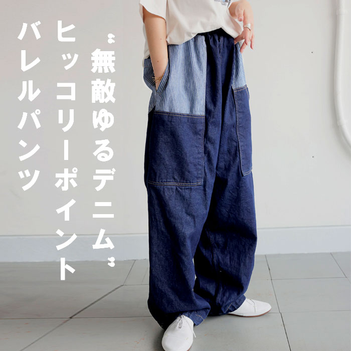 ドッキングデニムパンツ パンツ レディース ボトムス 送料無料・メール