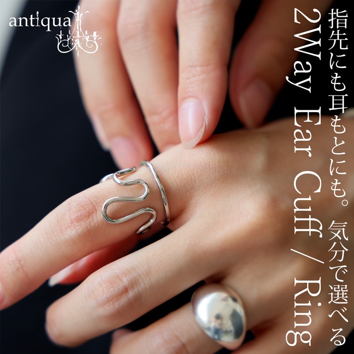 アクセ送料無料 2WAY イヤーカフ リング アクセサリー・(50)メール便可