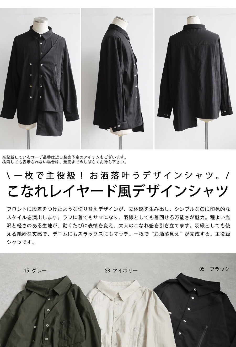 段差切替 シャツ メンズ アシメ 長袖 無地 送料無料・再入荷 (100